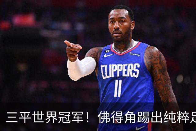 三平世界冠军！佛得角踢出纯粹足球 蓝鲨奇迹永留世界杯史册