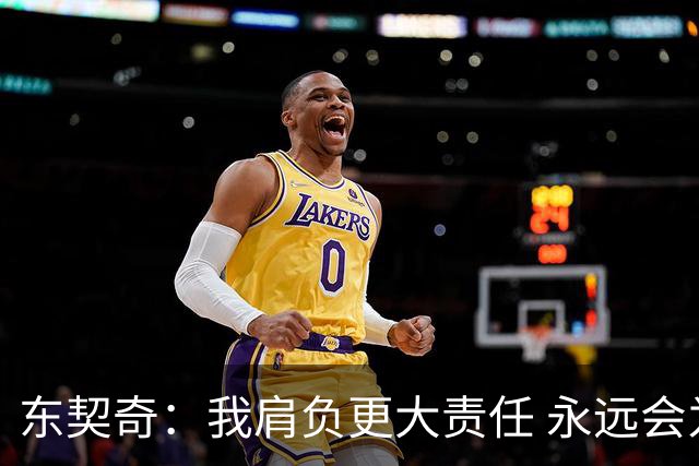 东契奇：我肩负更大责任 永远会为国家队出场