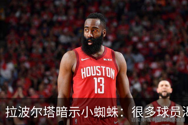 拉波尔塔暗示小蜘蛛：很多球员渴望来巴萨，我希望实现他们的梦想