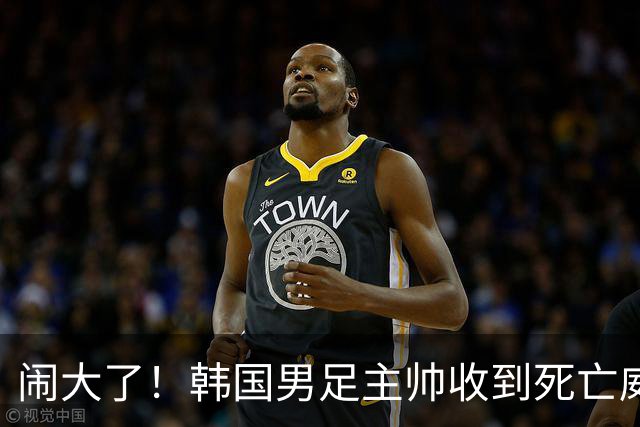 闹大了！韩国男足主帅收到死亡威胁，网友：玩个球咋还玩命呢？